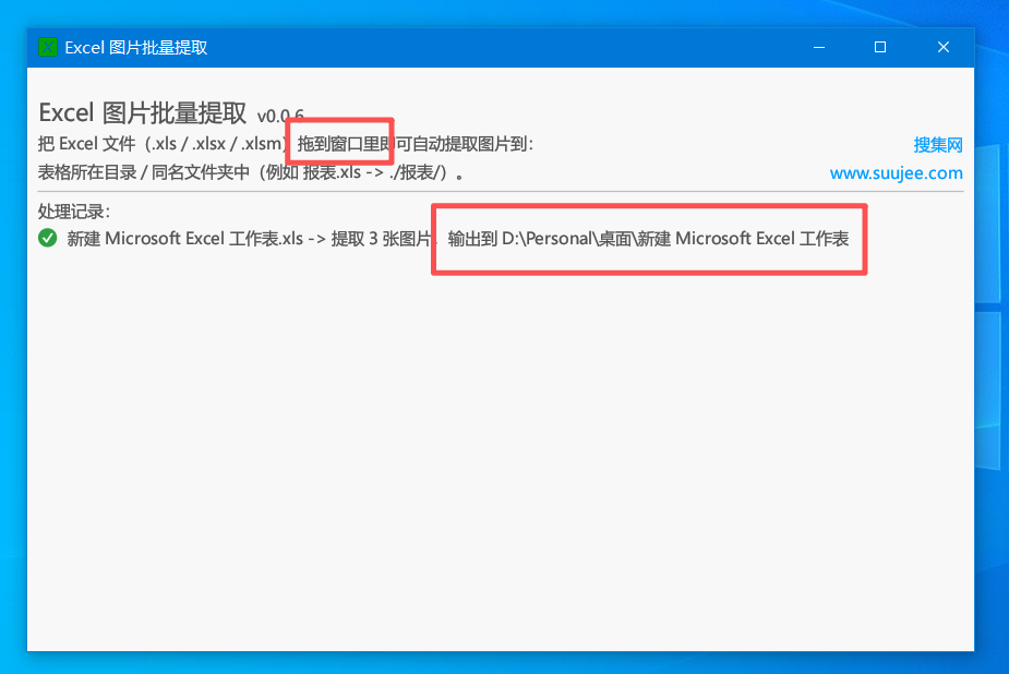 Excel图片批量提取工具 v0.0.6 界面截图，展示拖拽提取功能和处理记录